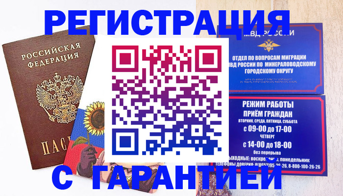 временная регистрация купить в Ишимбае